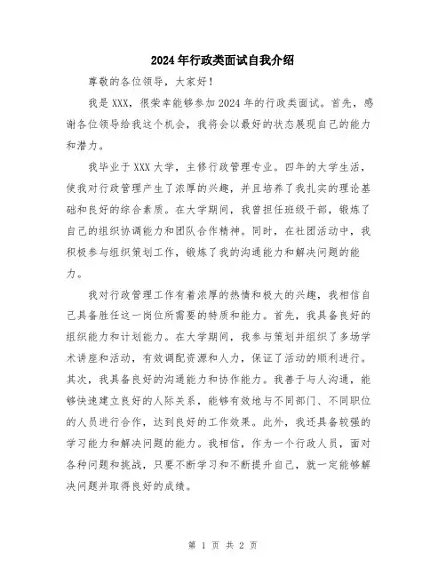 2024年行政类面试自我介绍