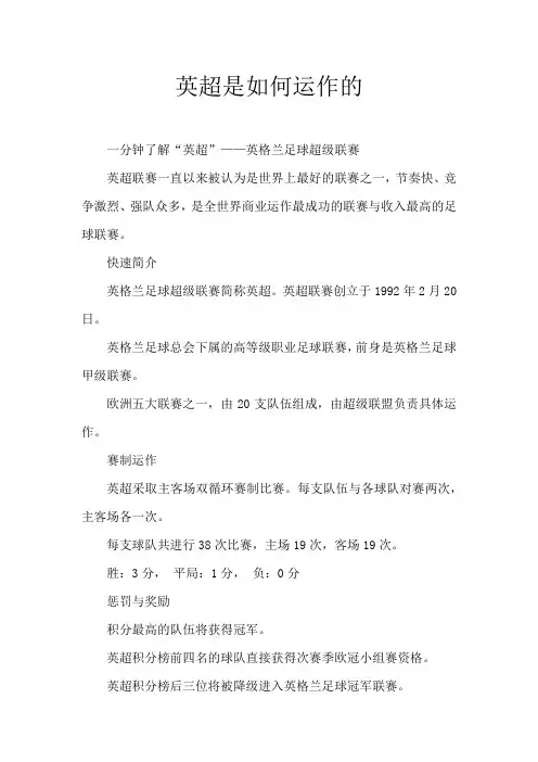 英超如何运作
