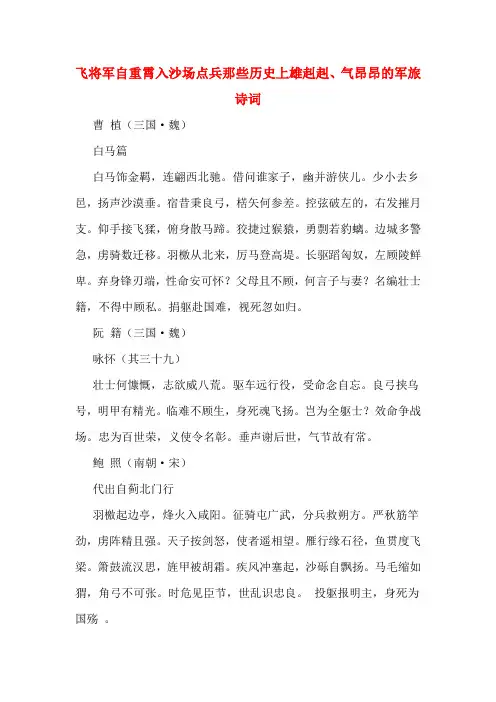飞将军自重霄入沙场点兵那些历史上雄赳赳、气昂昂的军旅诗词