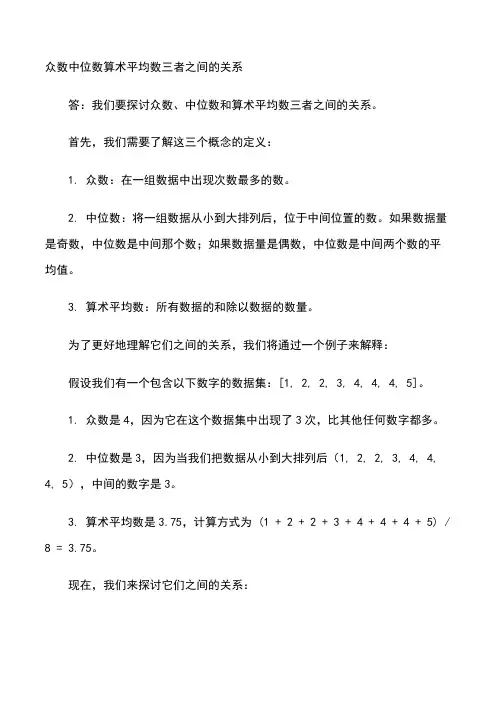 众数中位数算术平均数三者之间的关系