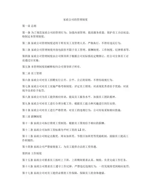 家政公司的管理制度