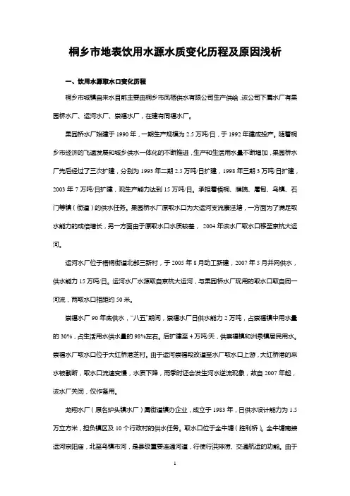 桐乡市地表饮用水源水质变化历程及原因浅析