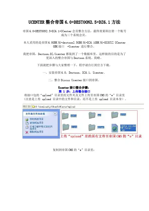 UCENTER整合帝国6.0+DESTOON2.5+DZ6.1方法