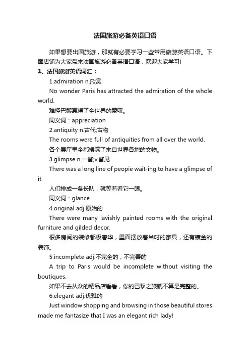 法国旅游必备英语口语