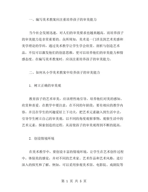 认识道德规范,学生从小理解尊重的概念——部编版六年级下册道德与法治教案