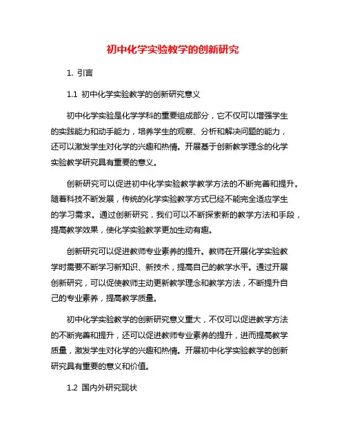 初中化学实验教学的创新研究