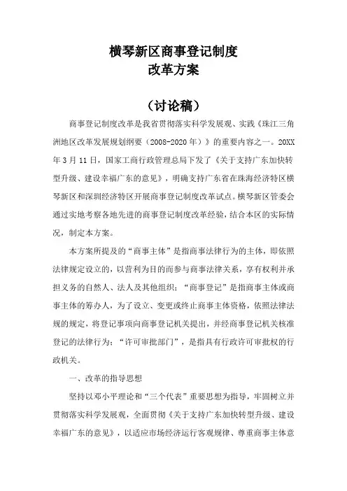 商事审批制度改革
