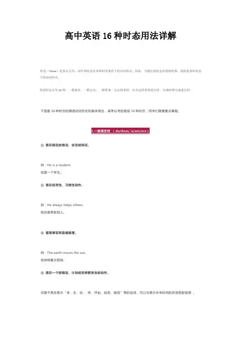英语16种时态