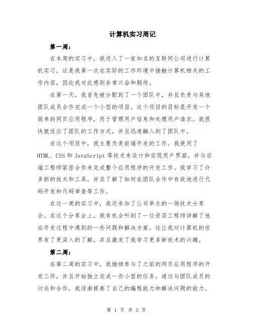 计算机实习周记