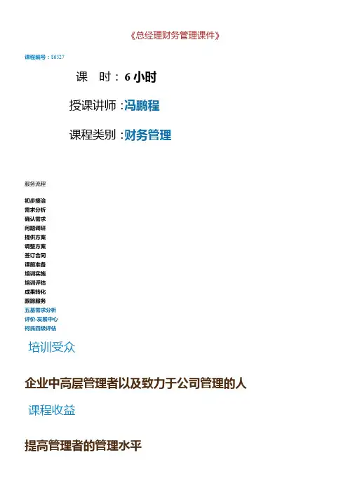 总经理财务管理课件