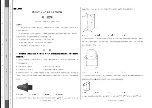 必修第8章   立体几何初步单元测试(考试版)