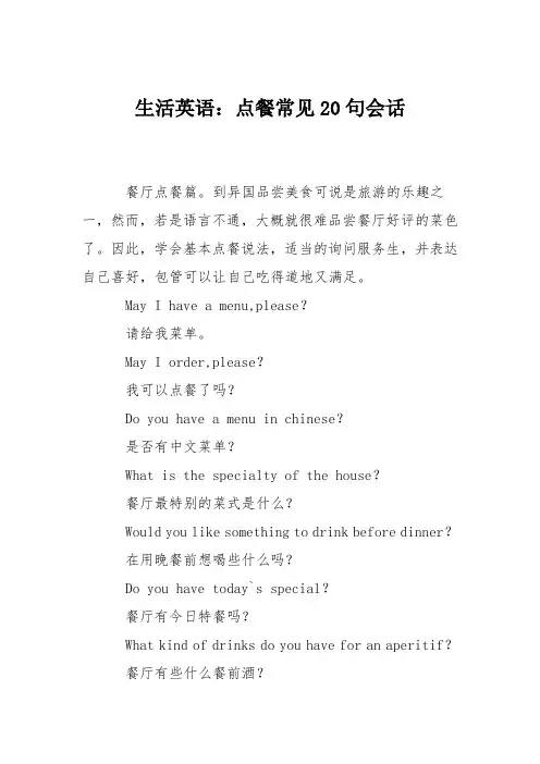 生活英语：点餐常见20句会话