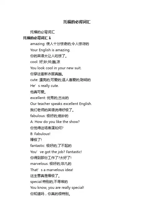 托福的必背词汇