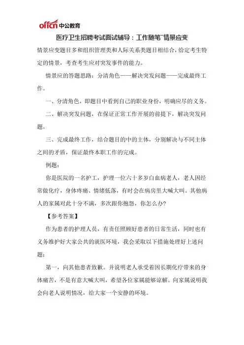 医疗卫生招聘考试面试辅导工作随笔―情景应变