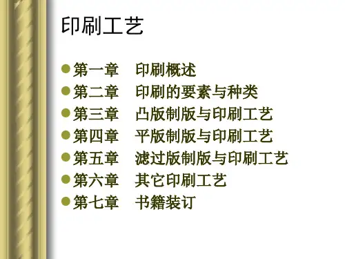 包装印刷印刷工艺培训课件