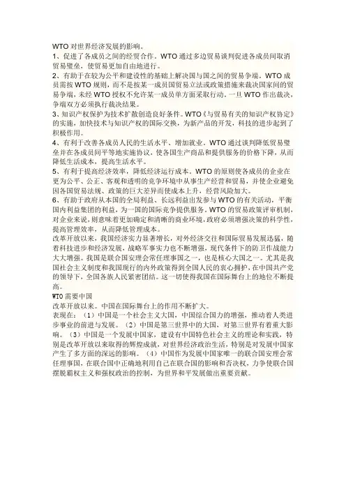 WTO的作用以及中国在世界经济中的作用