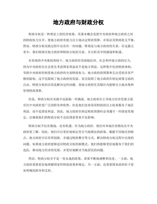 地方政府与财政分权