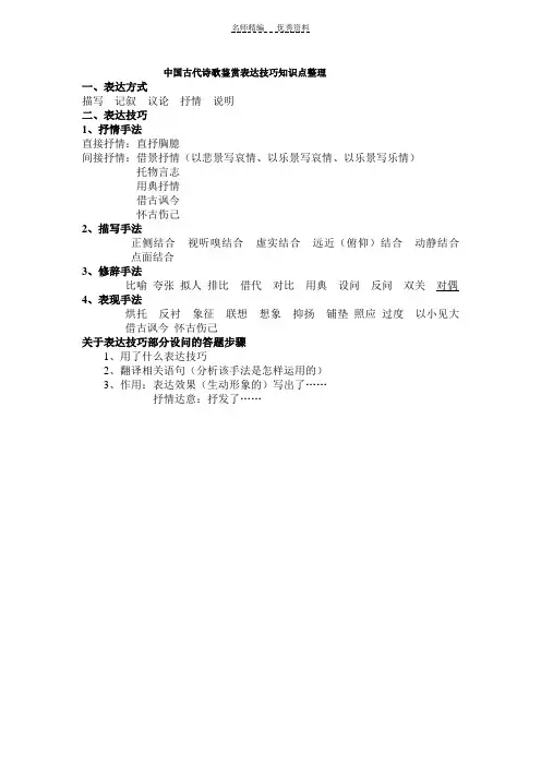 中国古代诗歌鉴赏表达技巧知识点整理