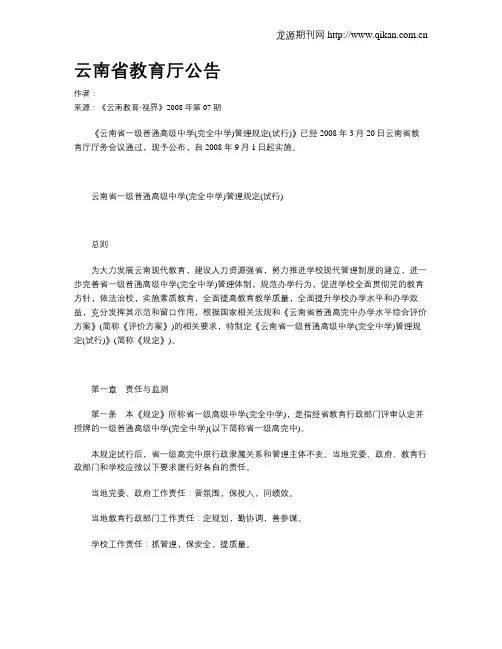 云南省教育厅公告