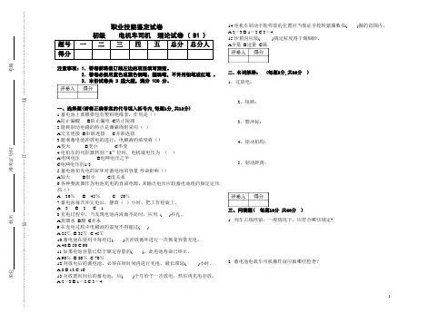 电机车司机理论试卷B1(初)