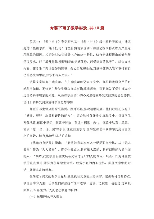 要下雨了教学实录_共10篇完整篇