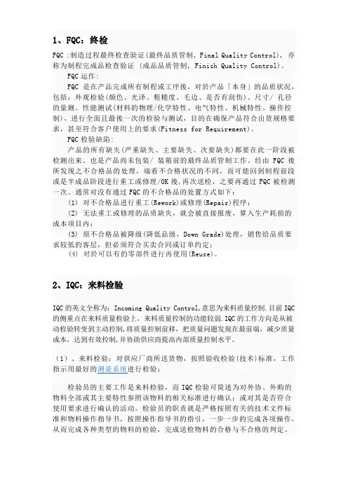 品质术语
