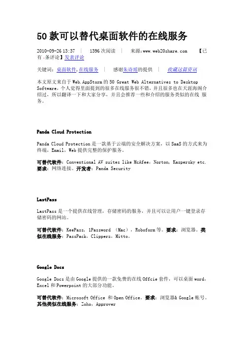 50款可以替代桌面软件的在线服务