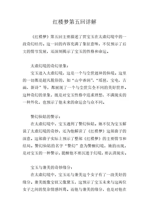 红楼梦第五回详解