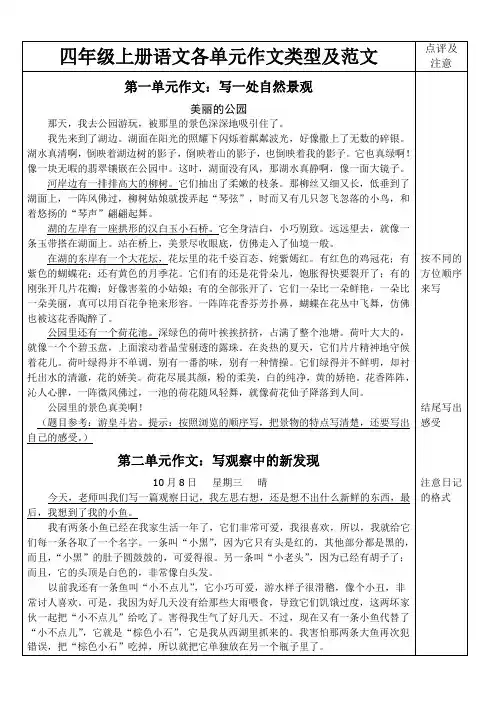 小学人教版四年级上册语文各单元作文范例