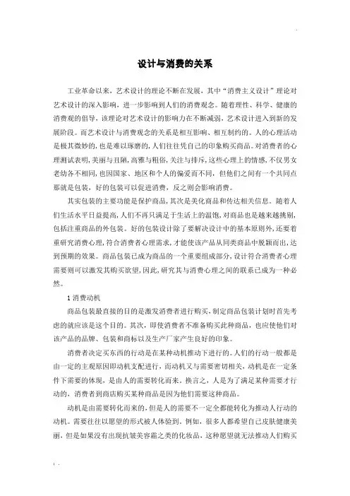 设计与消费的关系