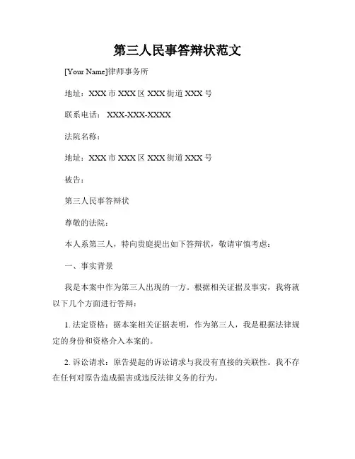 第三人民事答辩状范文