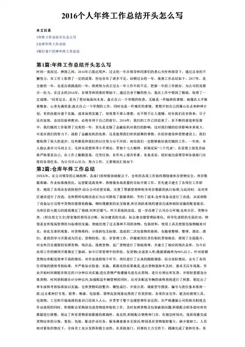 2016个人年终工作总结开头怎么写