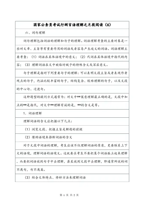国家公务员考试行测言语理解之片段阅读(6).doc