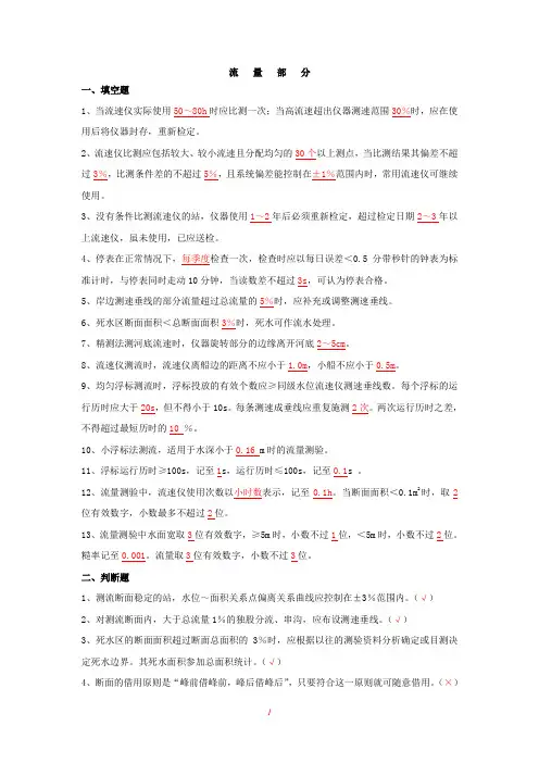 水文水资源专业试题流量部分