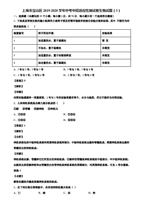 上海市宝山区2019-2020学年中考中招适应性测试卷生物试题(3)含解析
