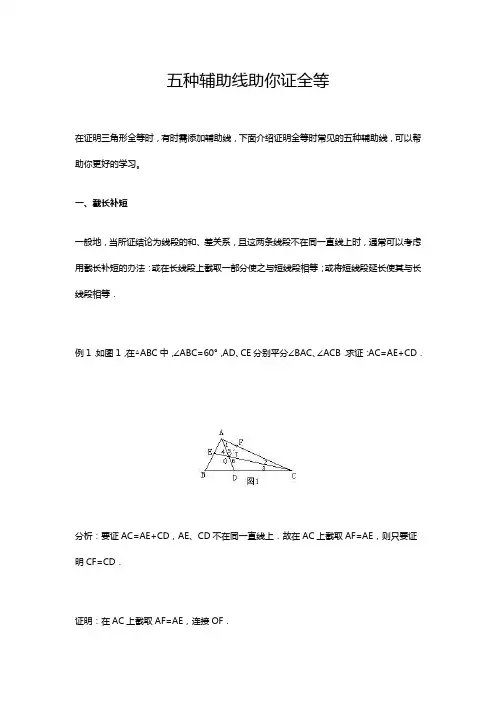 五种辅助线助你证全等