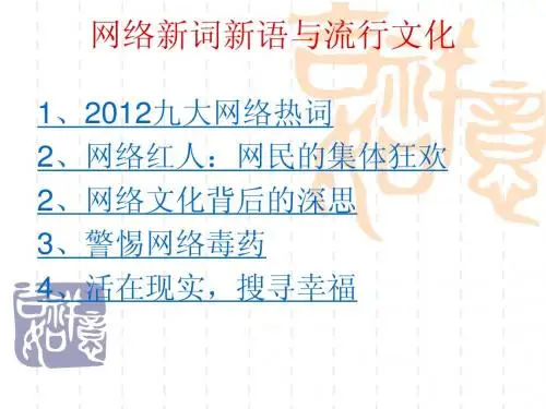 新词新语_2012最新最实用