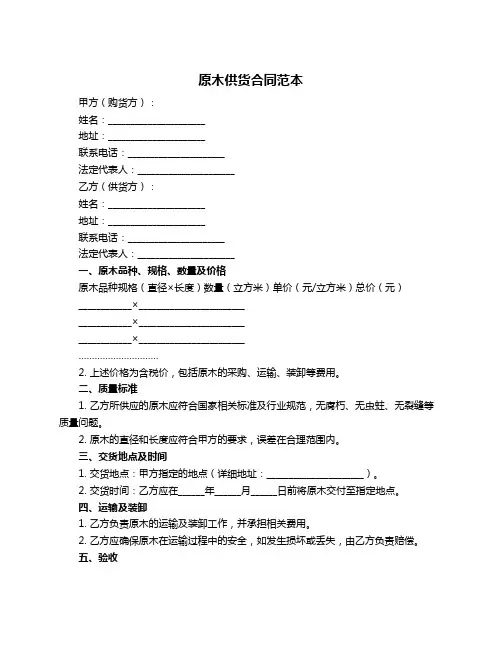 原木供货合同范本