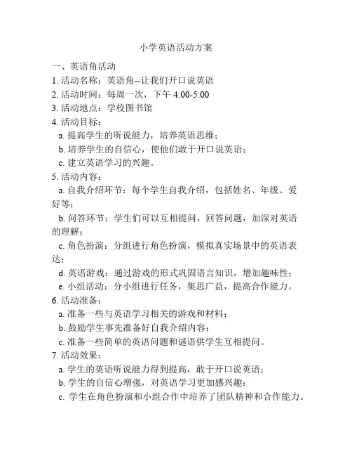 小学英语活动方案