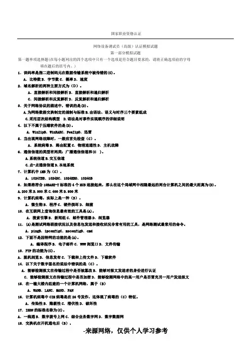 网络设备调试员(试题库)