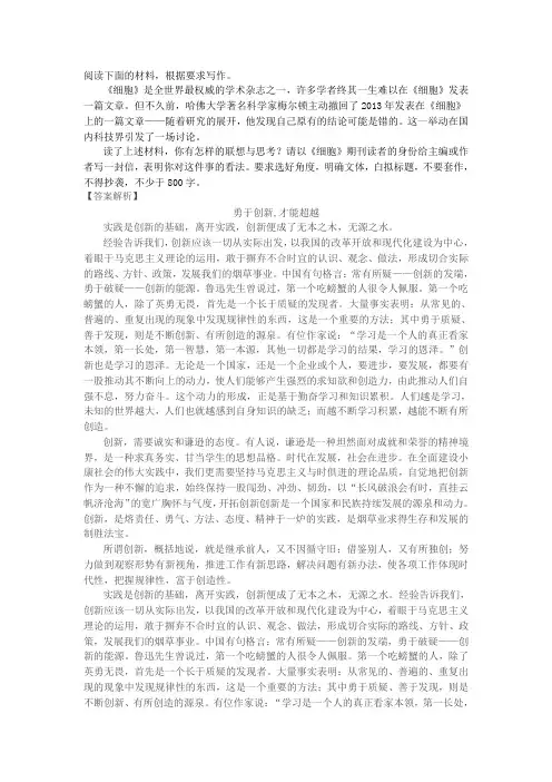 高考满分作文范例及解析--勇于创新,才能超越