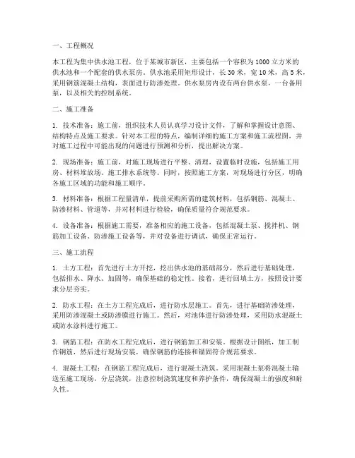 集中供水池工程施工方案