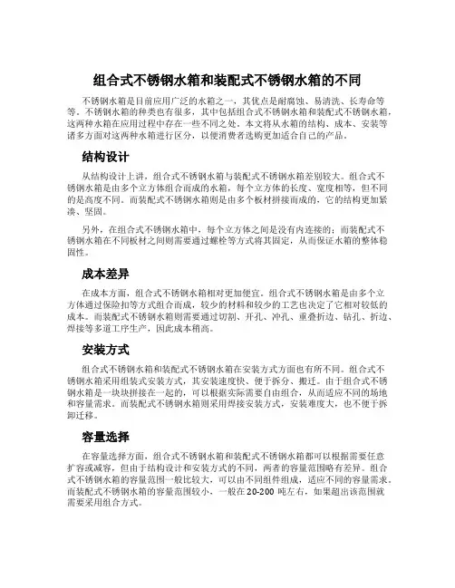组合式不锈钢水箱和装配式不锈钢水箱的不同
