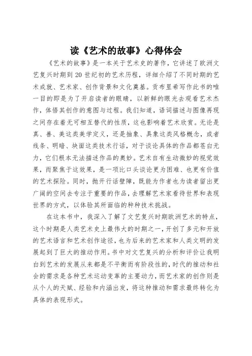 《艺术的故事》心得体会