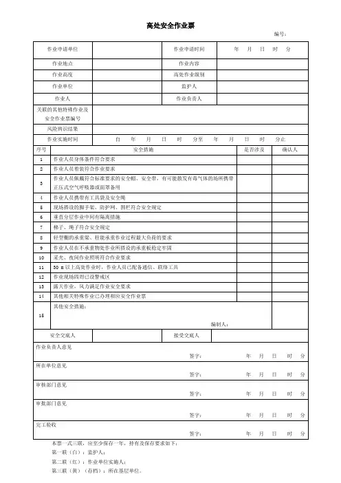 八大特殊作业票模板