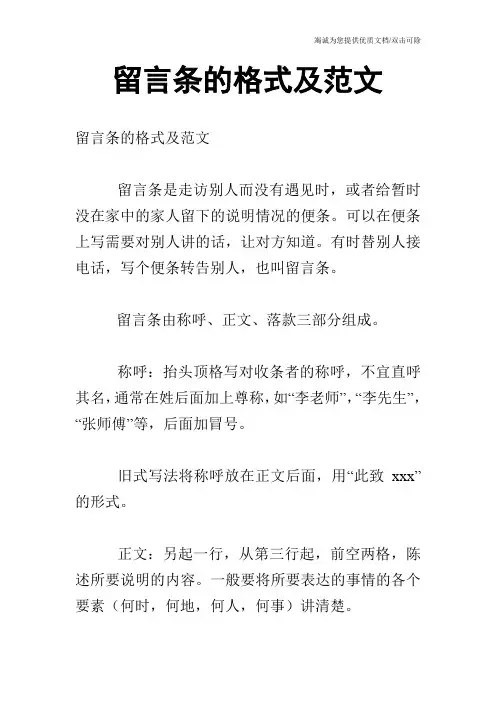 留言条的格式及范文