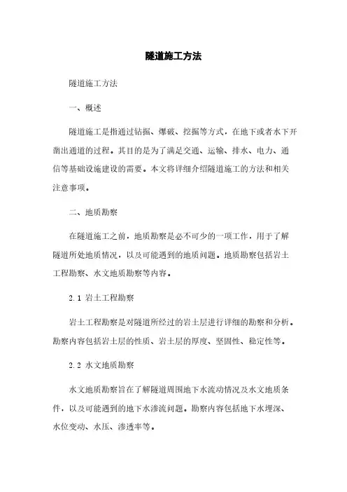 隧道施工方法