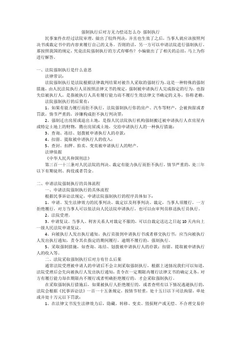 强制执行后对方无力偿还怎么办 强制执行