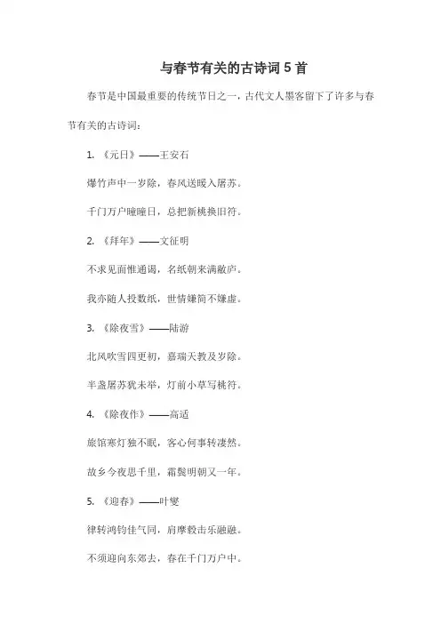 与春节有关的古诗词5首