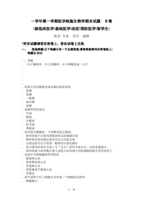 医学细胞生物学试题及答案(三)